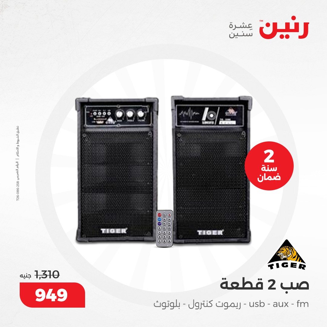 raneen offers from 8dec to 9dec 2024 عروض رنين من 8 ديسمبر حتى 9 ديسمبر 2024 صفحة رقم 17